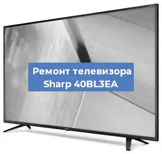 Замена материнской платы на телевизоре Sharp 40BL3EA в Краснодаре